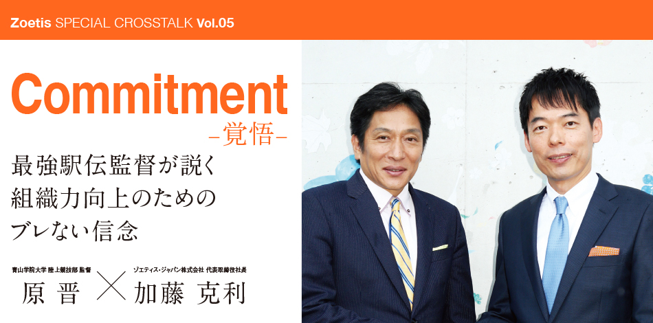 Vol.05 Commitment (原晋) | Zoetis